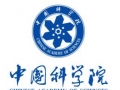 академия наук Китая
